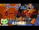 【Slay the Spire2】A10到達！リージェントカードレビュー【スターター＆コモン】