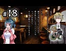 O2-18：出たーｗｗｗｗｗ【送り犬】【女性ゲーム実況】