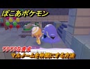 ぽこあポケモン　マルノームを仲間にする方法　ワクワクな食卓　＃１８３　【ぽこポケ】