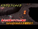 ドラクエ７リメイク　ちからのたねの入手場所は？　業火の洞窟のアイテムの場所　＃６７０　【Reimagined】