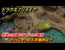 ドラクエ７リメイク　うつくしそうの入手場所は？　死地の洞窟のアイテムの場所　＃６７１　【Reimagined】