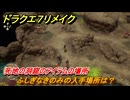 ドラクエ７リメイク　ふしぎなきのみの入手場所は？　死地の洞窟のアイテムの場所　＃６７２　【Reimagined】