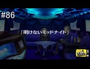 【ペルソナ4】マリー詩集その4【#86】