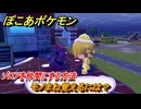 ぽこあポケモン　モノまね覚えるには？　ゾロアを仲間にする方法　＃１８８　【ぽこポケ】
