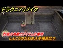 ドラクエ７リメイク　しんこうのたねの入手場所は？　烈風の神殿のアイテムの場所　＃６７５　【Reimagined】