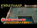 ドラクエ７リメイク　まりょくのたねの入手場所は？　激流の神殿のアイテムの場所　＃６７７　【Reimagined】