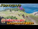 ドラクエ７リメイク　ちからのたねの入手場所は？　エンゴウ周辺キラキラ（現代）　＃６７９　【Reimagined】