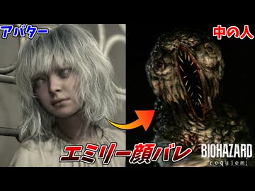 ぶっさｗエミリーのコミュ抜けるわｗ #8【バイオ９】