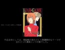 『LIAR GAME 』のとても薄い感想　ネタバレ有り