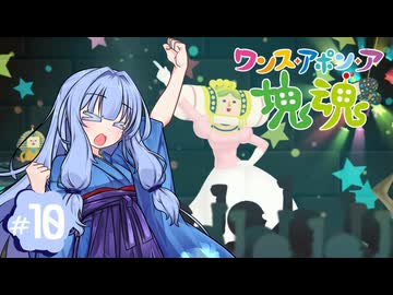 【琴葉姉妹実況】ピラミッドがダンスホールではなかった証拠は見つかっていません #10【ワンス・アポン・ア塊魂】