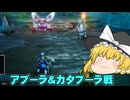 勇者の子孫たちのドラクエ2リメイク実況part2