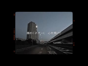 融解周遊 / 初音ミク