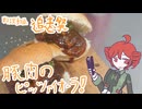 [料理動画追走祭]サラミのピッツァイオーラ！[重音テト]