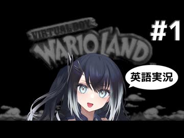 #1【バーチャルボーイ ワリオランド アワゾンの秘宝】ミリアルちゃんが新たな3Dアドベンチャーに飛び込む！【バーチャルボーイ】