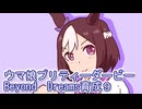 ウマ娘プリティーダービーBeyond　Dreams育成９