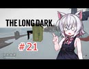 極寒猫＃21【The Long Dark】