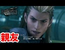 [FF7R#9] お友達が遊びに来たぞ