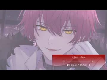 26.3.13 〈捕まえたら離さない〉