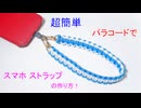 【手首に通して 落下防止に】パラコードでスマホストラップ作ってみた！