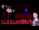 【黄昏時の月美草】まったり徘徊ゆかりさん part4　[Voiceroid実況]