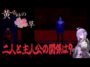 【黄昏時の月美草】まったり徘徊ゆかりさん part4　[Voiceroid実況]