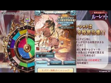 2026年3月 グラブル　無料10連ガチャ 5日目