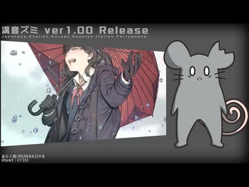 【DiffSinger配布】泥中に咲く【溝音ズミ】