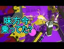 【日刊スプラトゥーン3】ランキング入りを達成したダイナモ使いのXマッチ実況プレイSeason14-10【Xパワー2337ガチヤグラ】