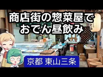 昭和な惣菜屋の奥で昼飲みします