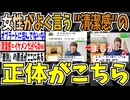【オブラートを添える】女性がよく言う「清潔感のある男性がいいです。」の正体がこちら【ゆっくり ツイフェミ】