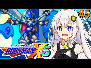 【ロックマンX5】紲星あかりックス5 #5【VOICEROID実況プレイ】