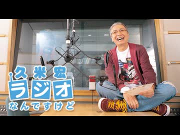 2017年06月24日　久米宏 ラジオなんですけど　ゲスト･八神純子