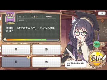言葉のクイズをやってきました【プリコネR】