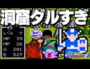 §【ドラクエ1】#03 あまりにも敵が強すぎる初代ドラゴンクエスト【実況】