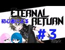 初心者が行く！エタリタ#３！！！