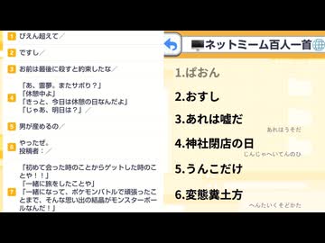 ネットミーム百人一首