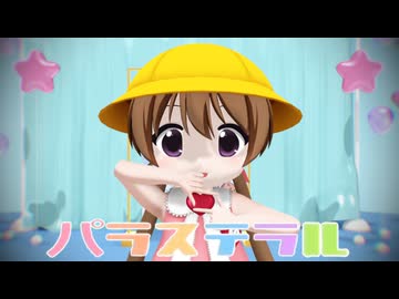 【MMD】パラステラル【月読アイ】