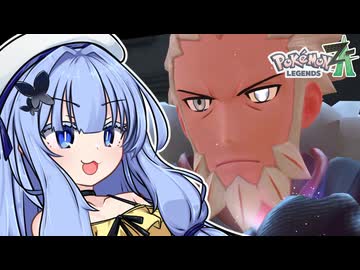 葵ちゃんのミアレ探訪#EX1【Pokémon LEGENDS Z-A】