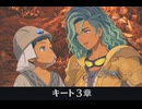 【モンハンストーリーズ3】キート編 サイドストーリー 第3章「洞窟の2人」