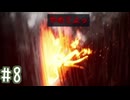 【初見実況】運命を刻むEXELIO part8【EXELIO -エグゼリオ　アーリーアクセス版】