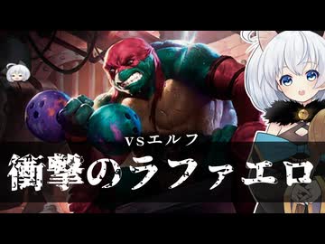 ー衝撃のラファエロー [MTG]ぱうぺあ娘々のよりシロＭＯ実況：NEW　その２２０[パウパー]