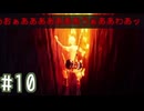 【初見実況】運命を刻むEXELIO part10【EXELIO -エグゼリオ　アーリーアクセス版】
