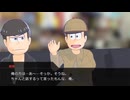 【卓ゲ松×CoC】DTニートな六つ子のクトゥルフ Part6a