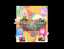 [VOICEROID劇場]隣の君と日を向いてEP4[ソフトウェアトーク劇場]