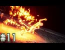 【初見実況】運命を刻むEXELIO part11【EXELIO -エグゼリオ　アーリーアクセス版】