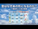 雲はなぜあの形になるのか？ ─ 十種雲形と大気の物理