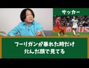 永野目線で見るスポーツ