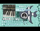 自宅のアップライトピアノの音から作ったUTAU音源_アルタム（Altum） ver.1.7.8