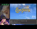 [Wii] ファイナルファンタジー・クリスタルクロニクル クリスタルベアラー RTAっぽいなにか 4時間16分43秒 part12(終)