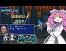【ファイアーエムブレム紋章の謎】　英雄戦争編　第六章　悪の巣【実況】